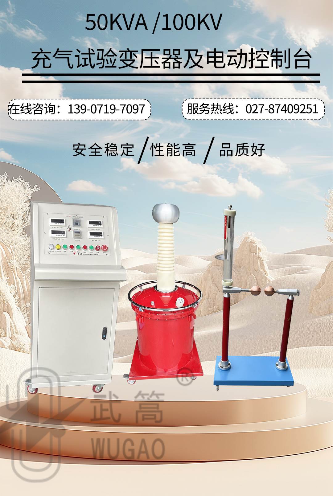 50KVA100KV充氣試驗變壓器及電動臺、球隙_01.jpg